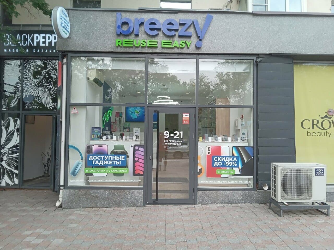 Breezy. Kz - фото 4