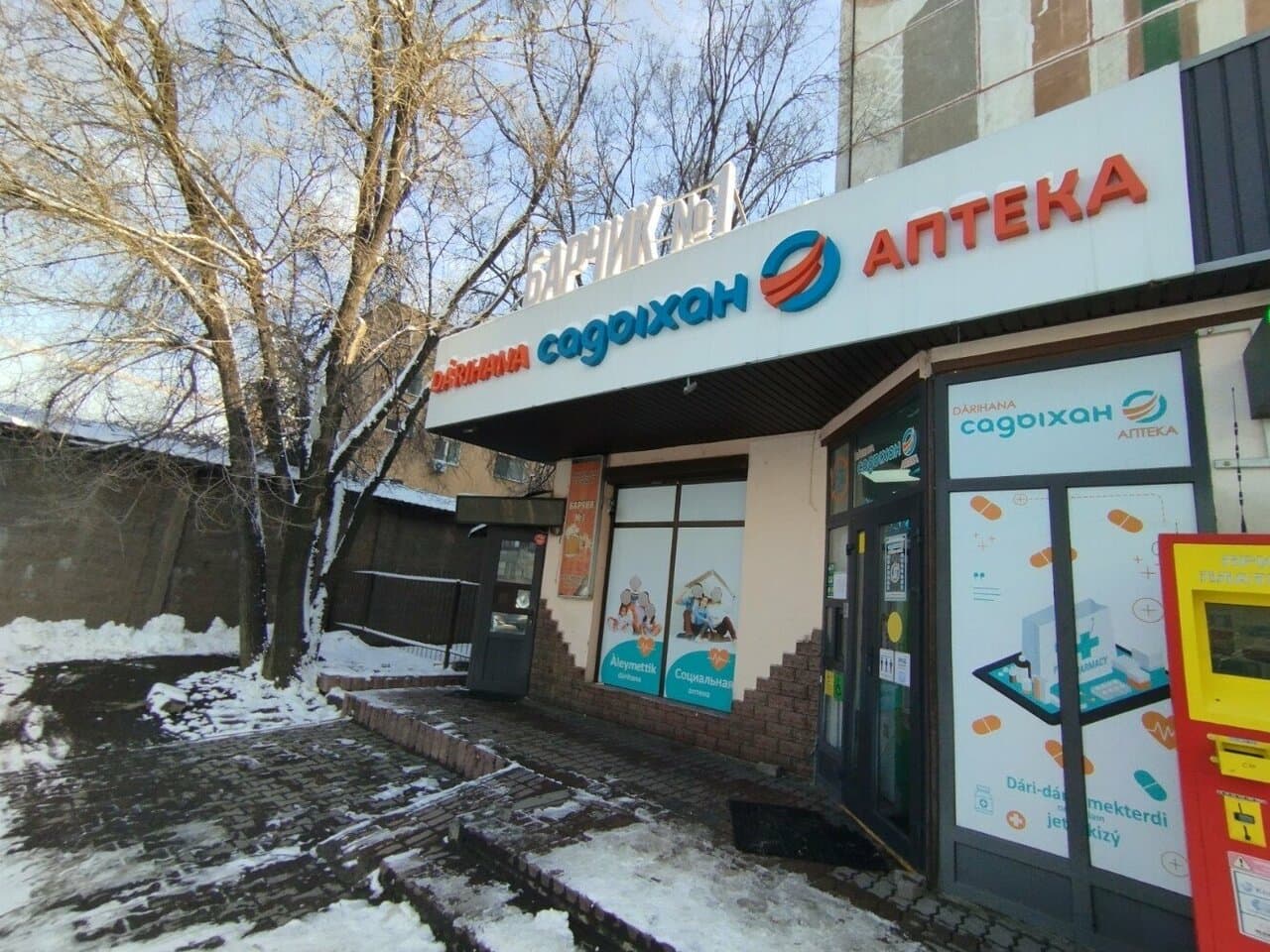 Аптека - фото 2