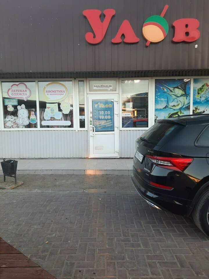Улов