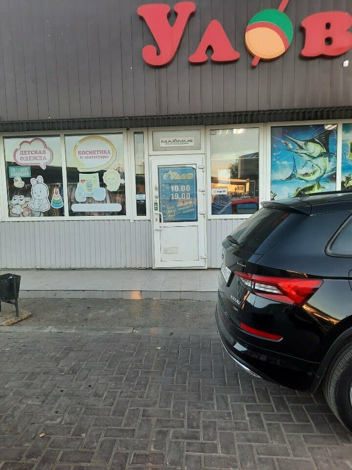 Улов