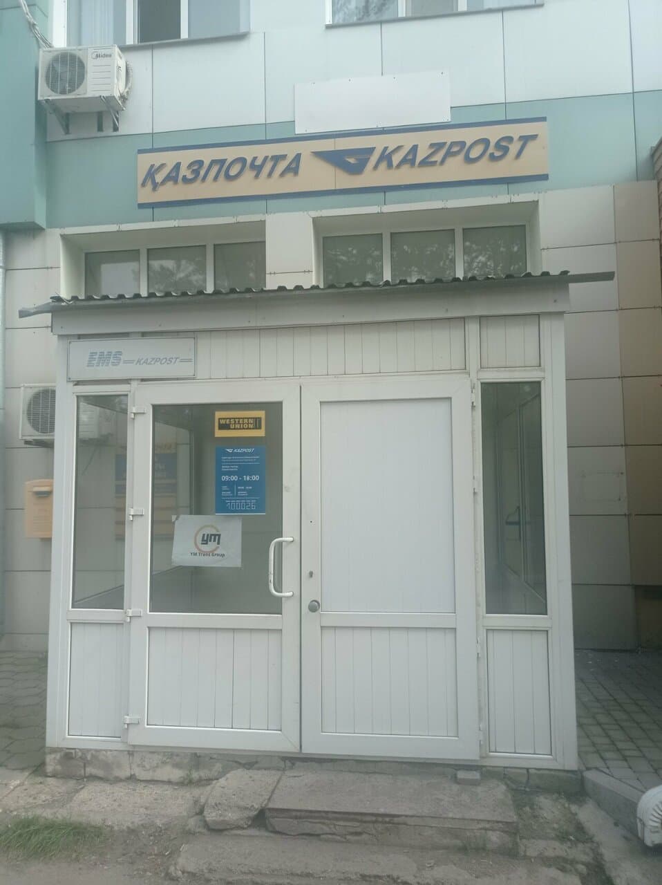 Казпочта