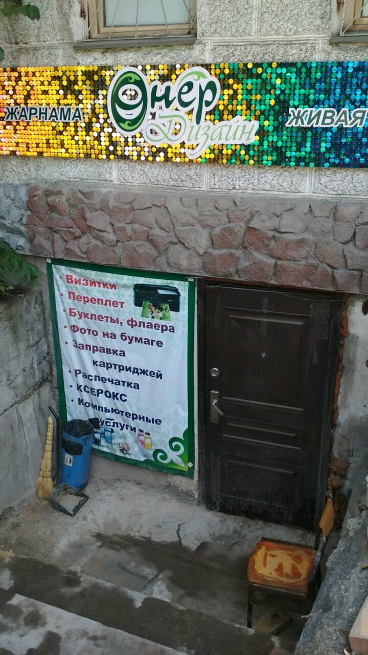 Онер-Дизайн