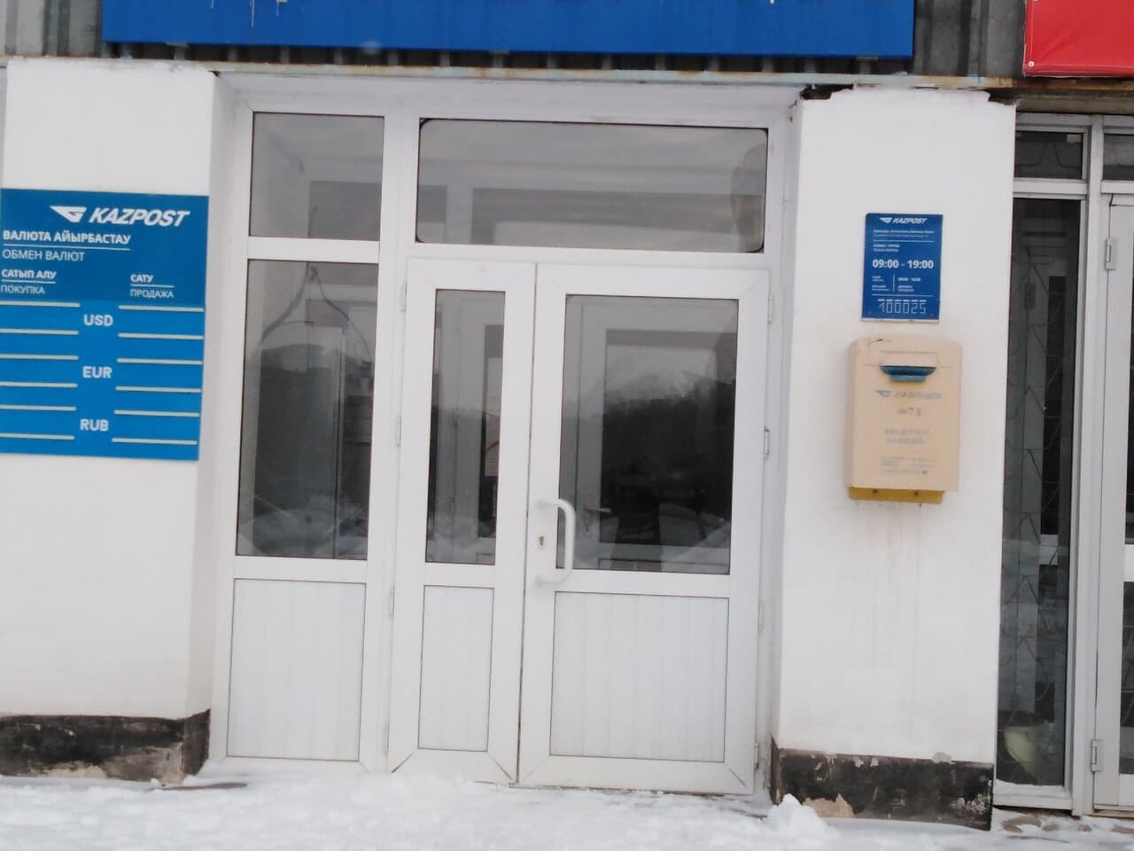 Казпочта