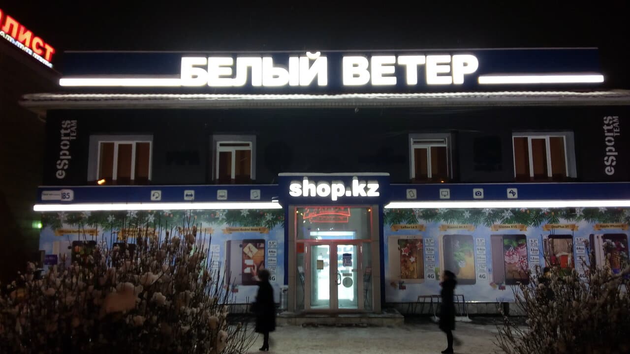 Белый Ветер - фото 4