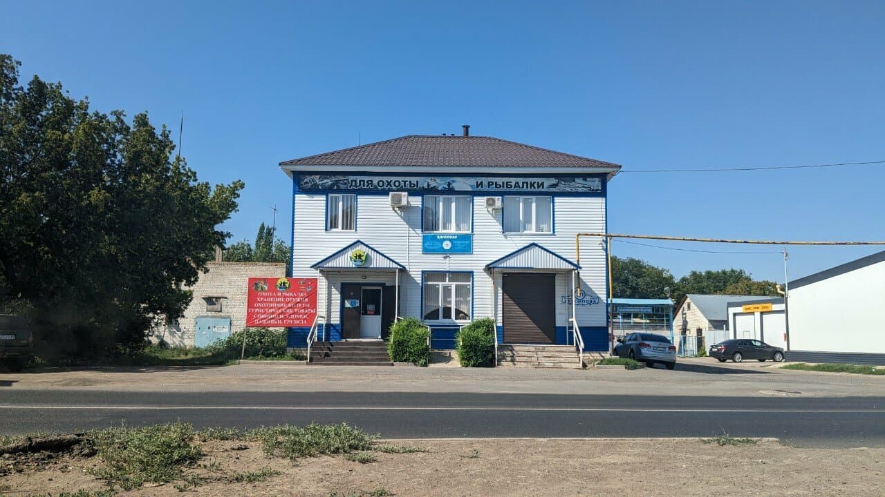 Охотник