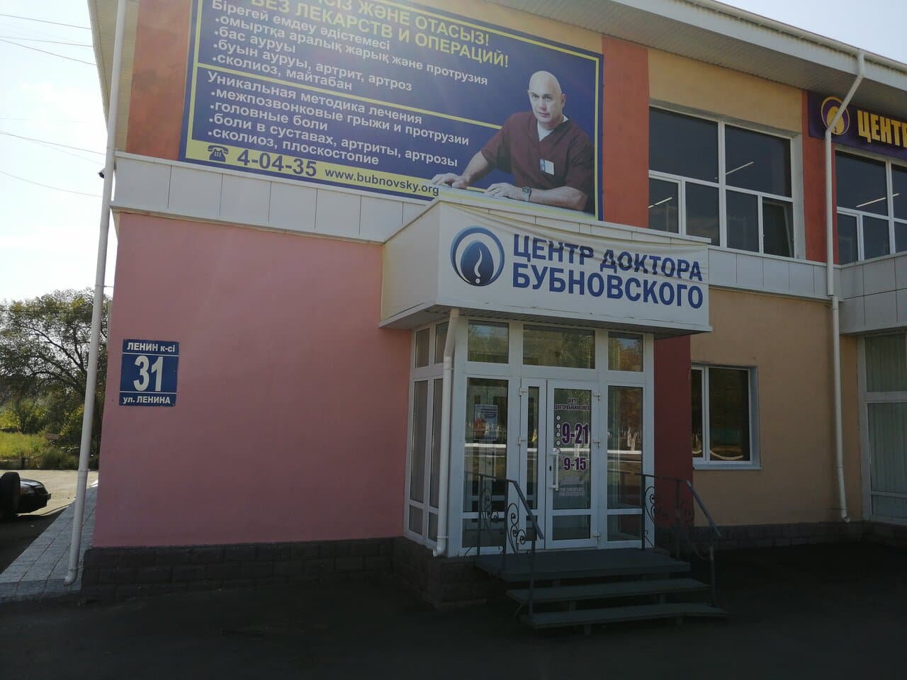 Центр доктора Бубновского - фото 3