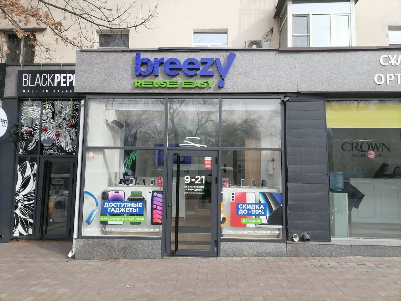 Breezy. Kz - фото 2