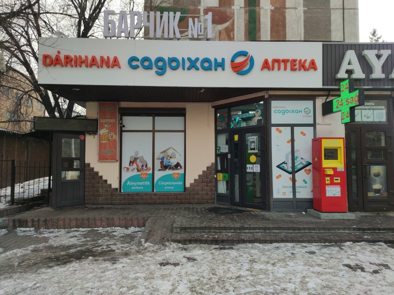Аптека - фото 4