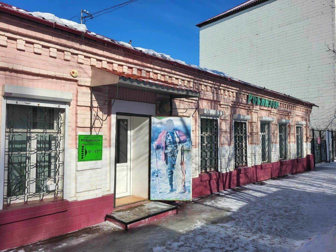 Робинзон