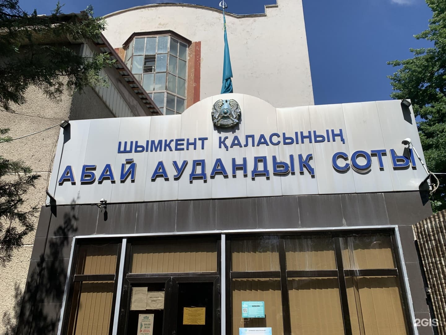 Межрайонный суд по гражданским делам города Шымкент здание №2