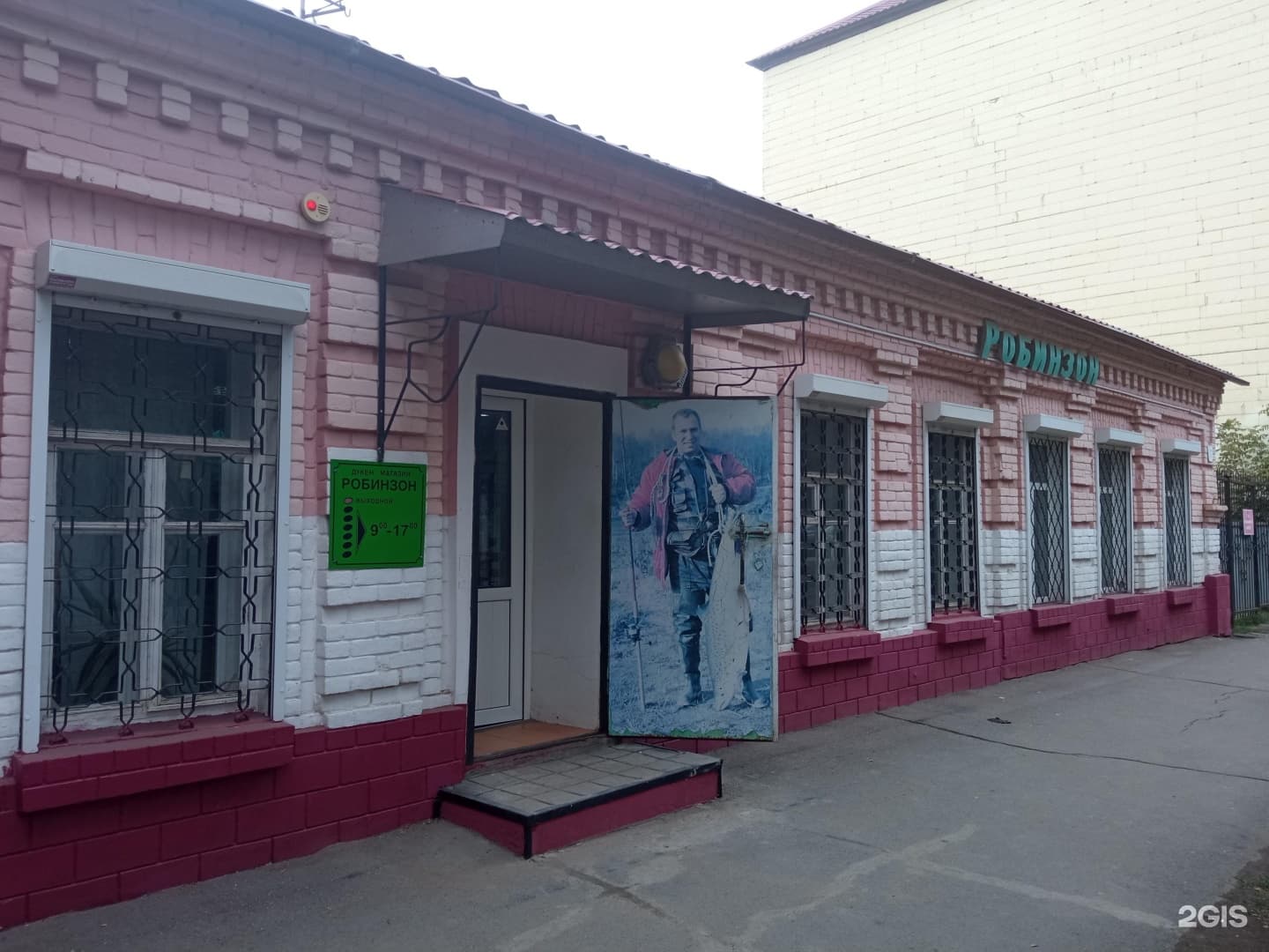Робинзон