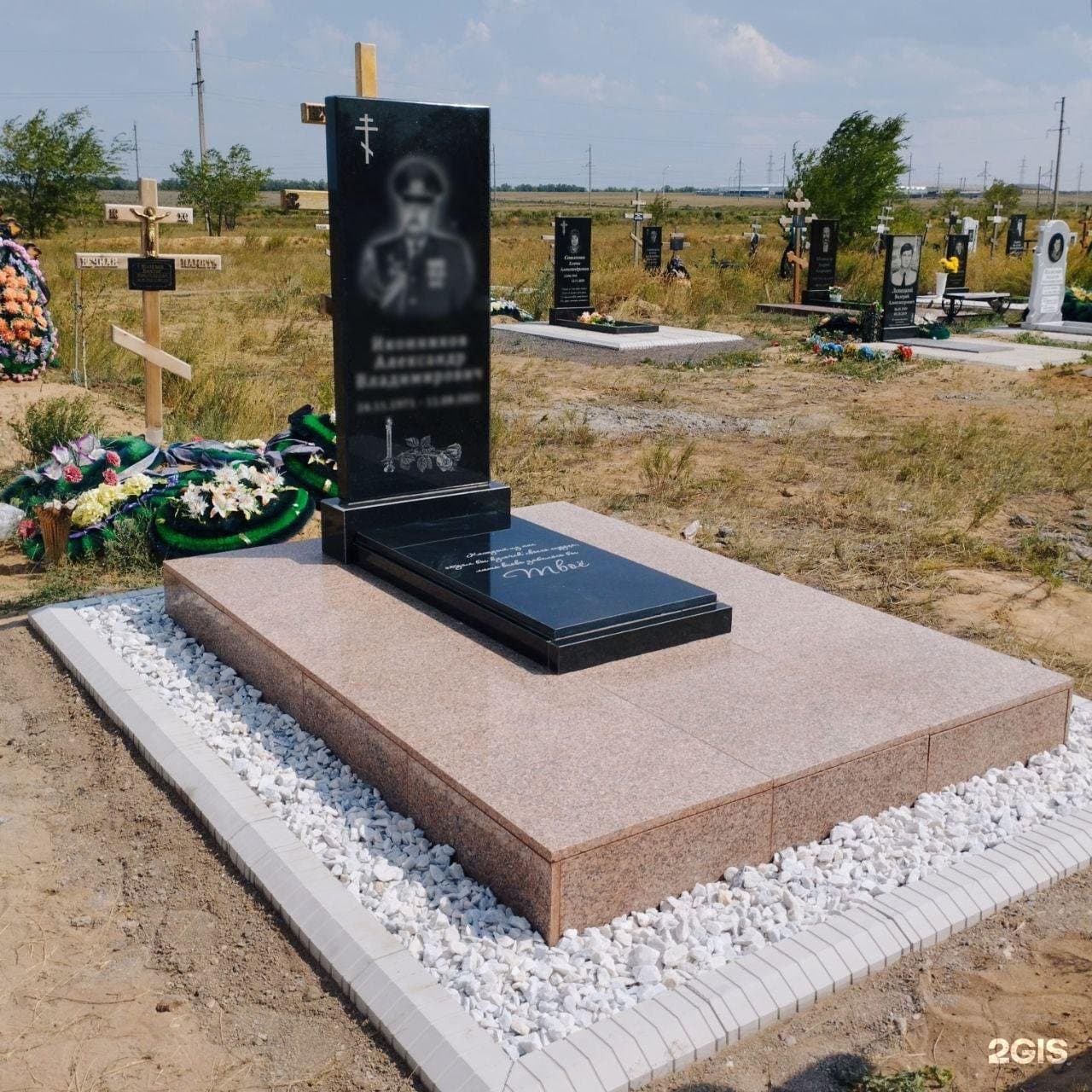 Гранит Памяти