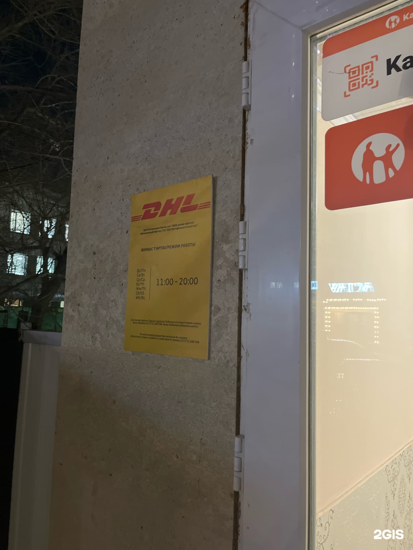 DHL Астана, курьерская служба - фото 2