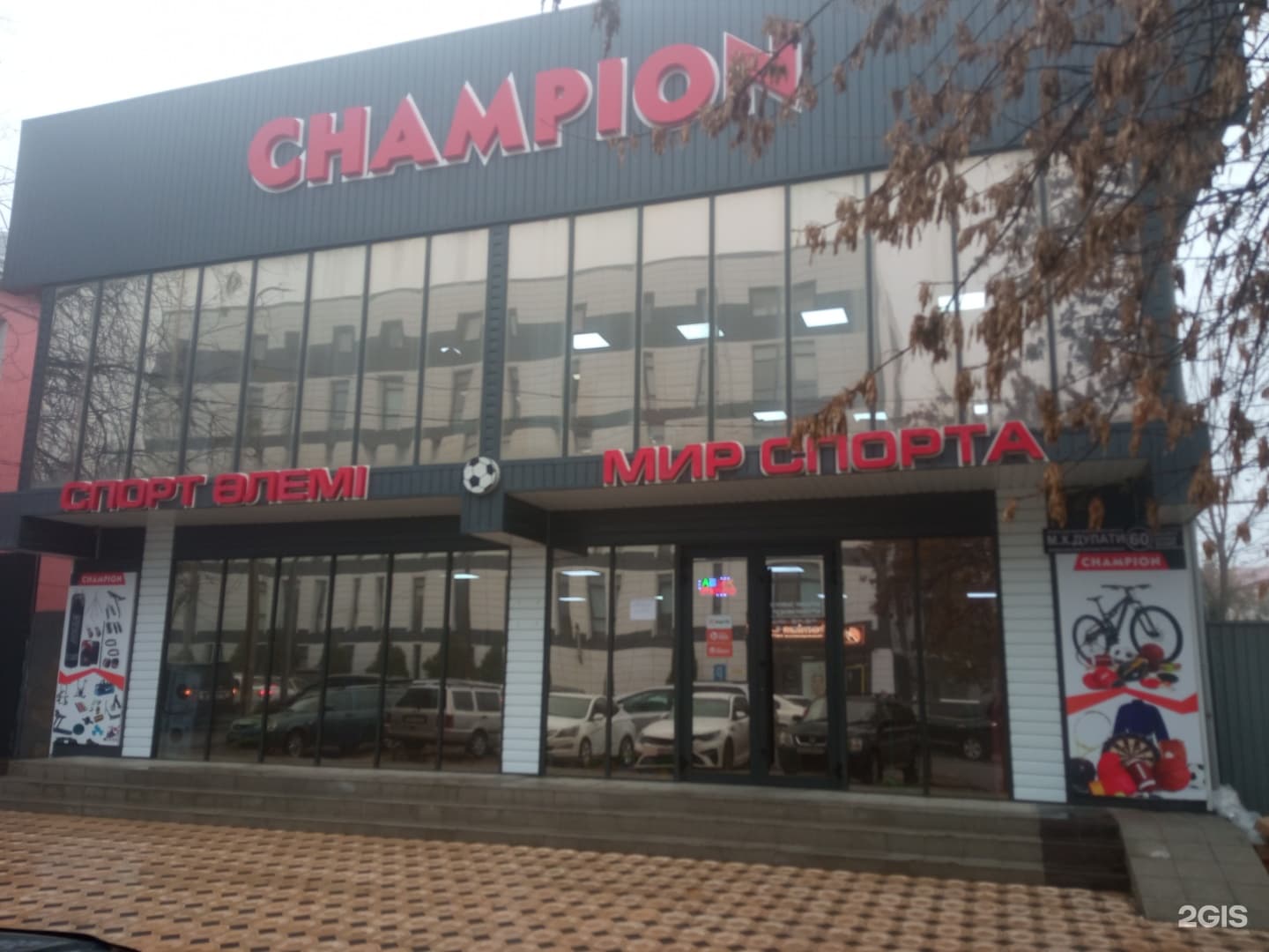 Чемпион , магазин спортивной одежды