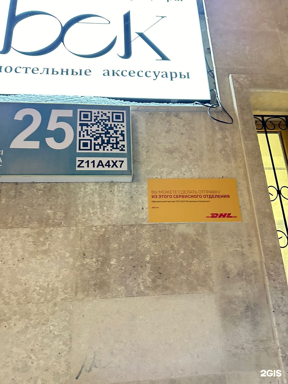 DHL Астана, курьерская служба - фото 1