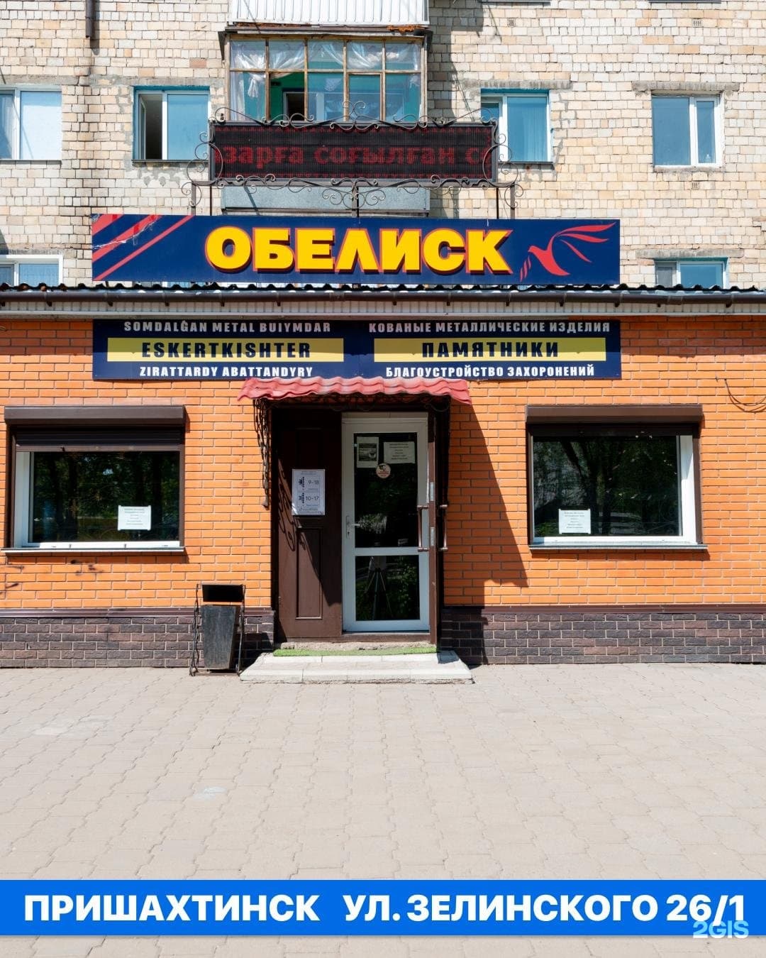 Обелиск