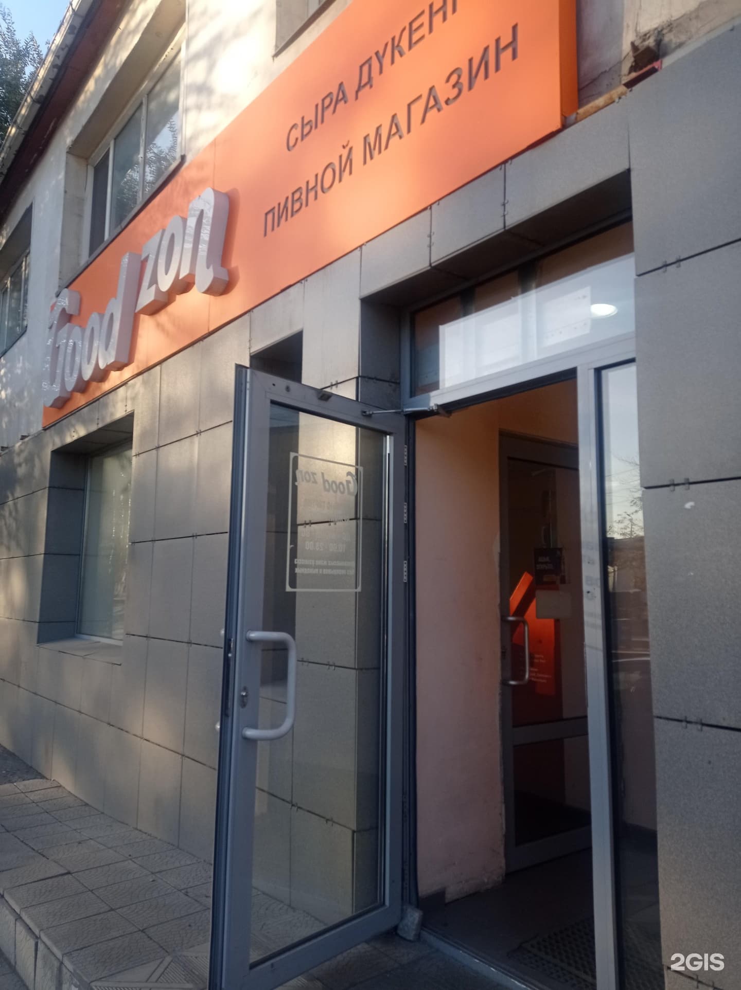 Good zon, магазин разливного пива