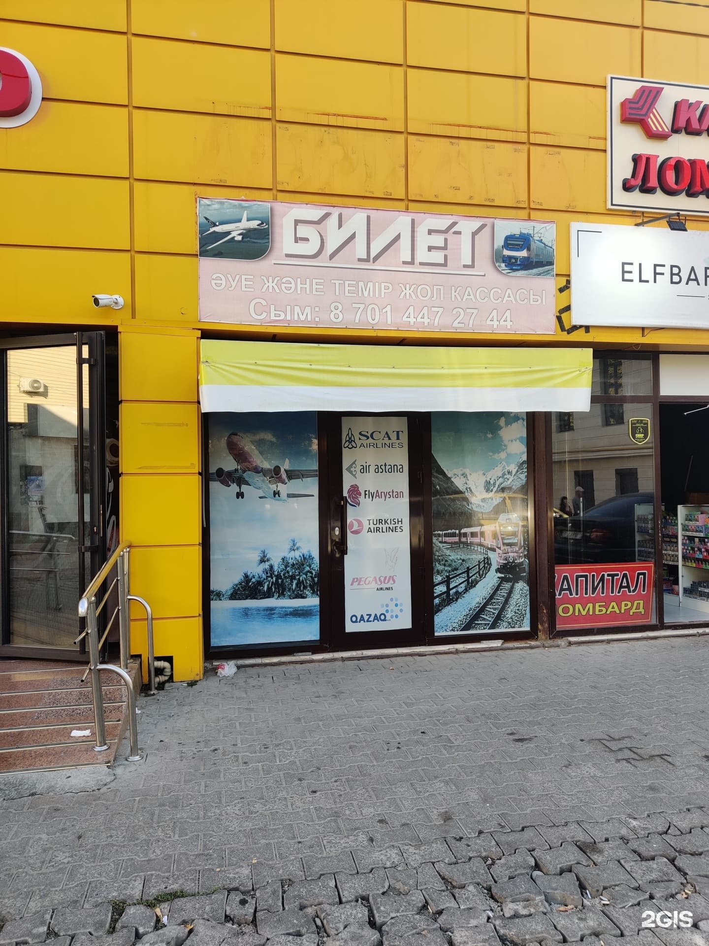 Касса по продаже билетов