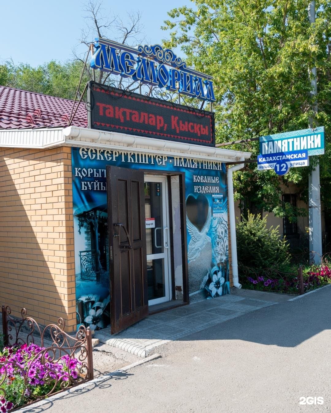 Мемориал