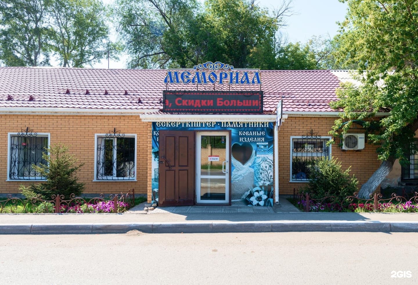 Мемориал