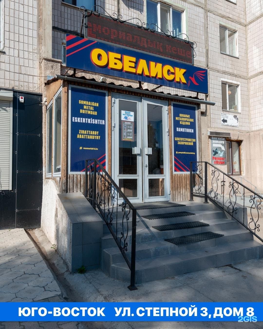 Обелиск