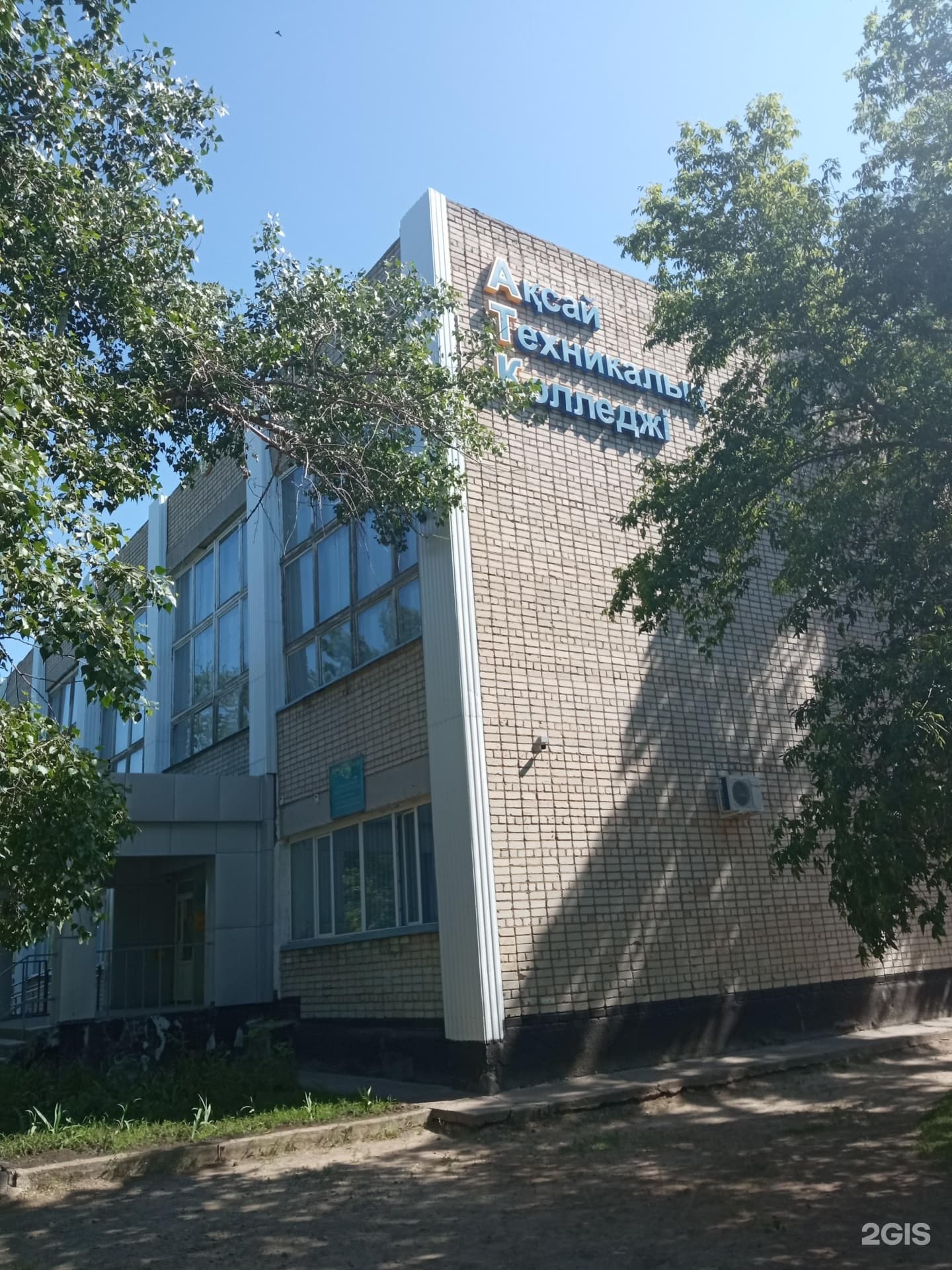 Аксайский технический колледж