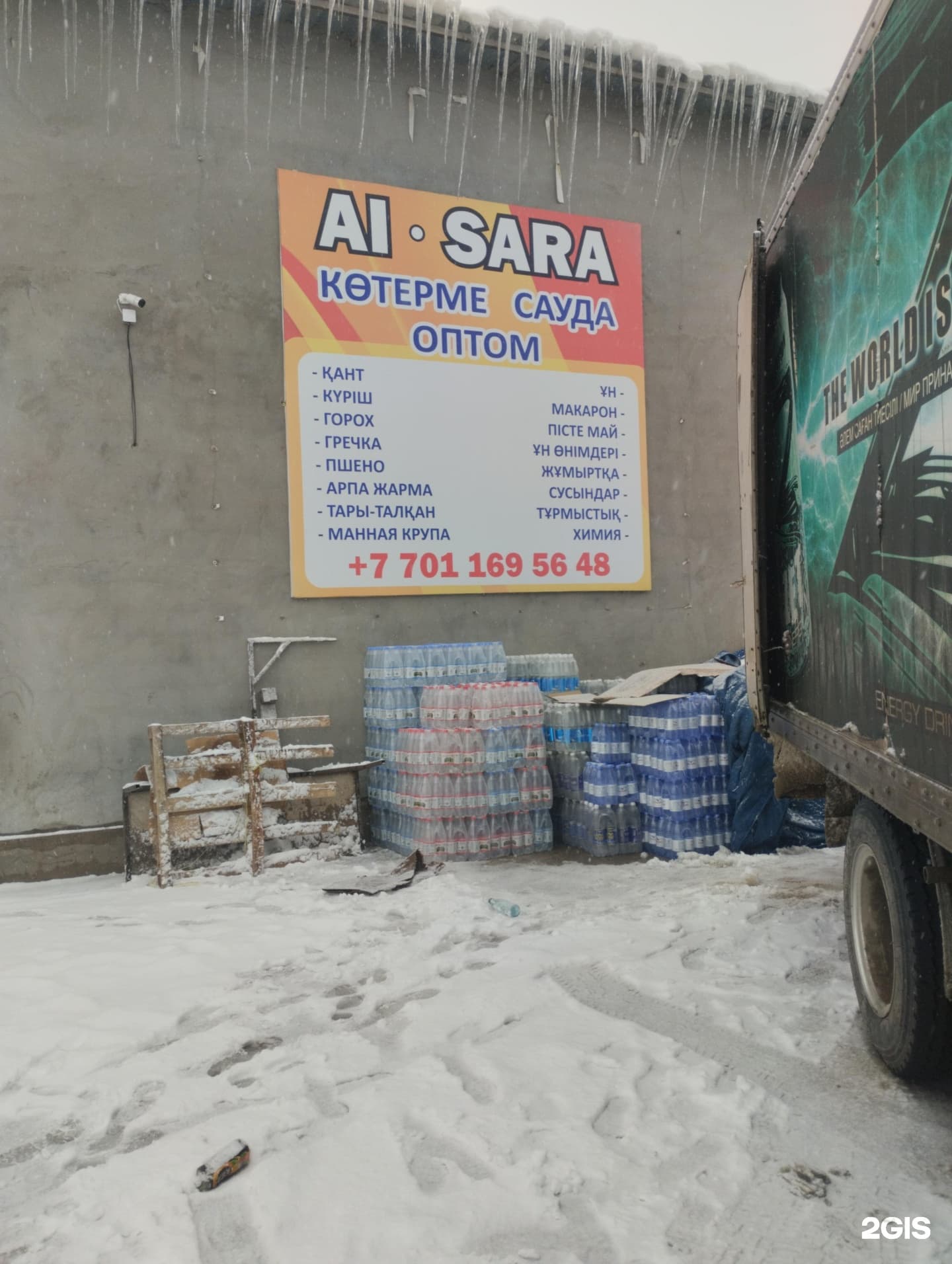 Al sara, оптово-розничный магазин муки