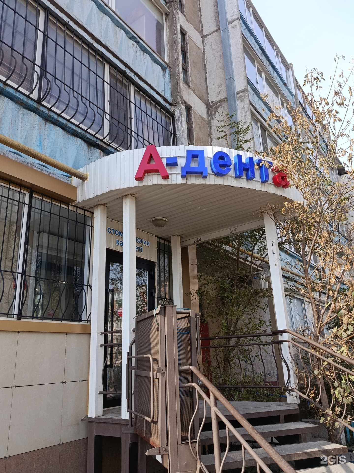 А-дента - фото 2