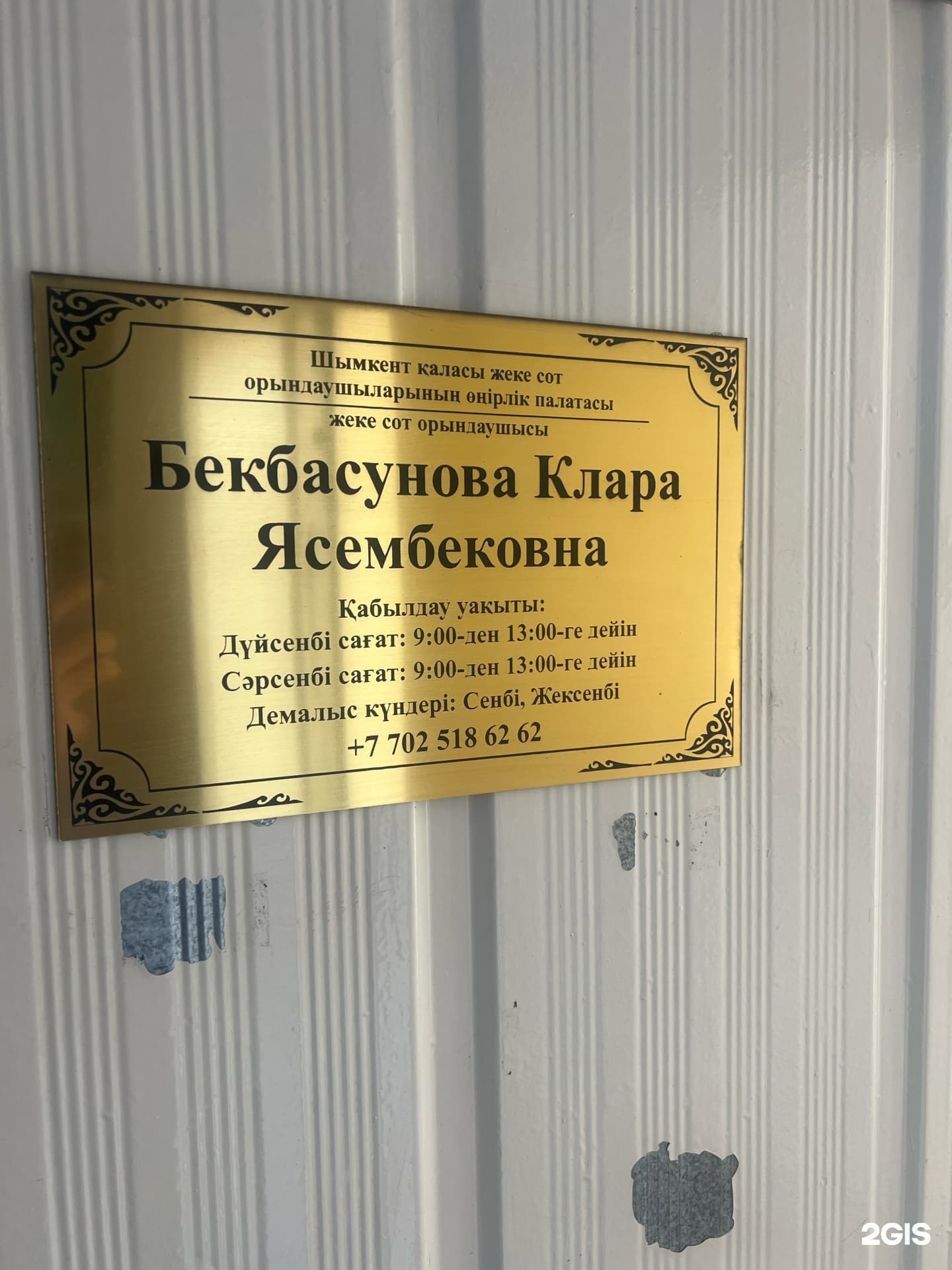 Частный судебный исполнитель Бекбасунова К.Я.