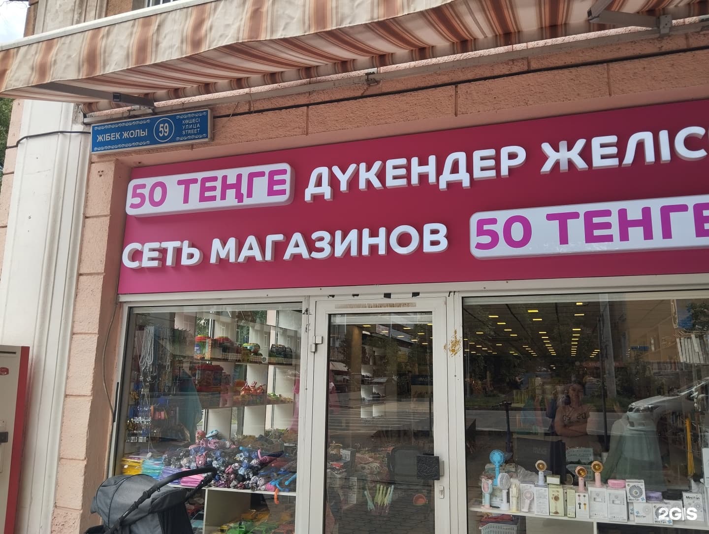 50 тенге, магазин - фото 8