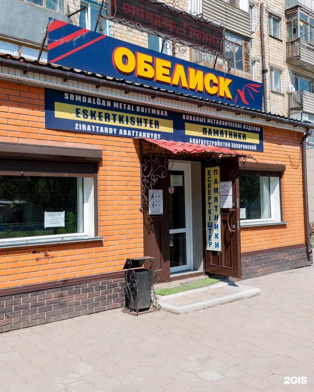 Обелиск