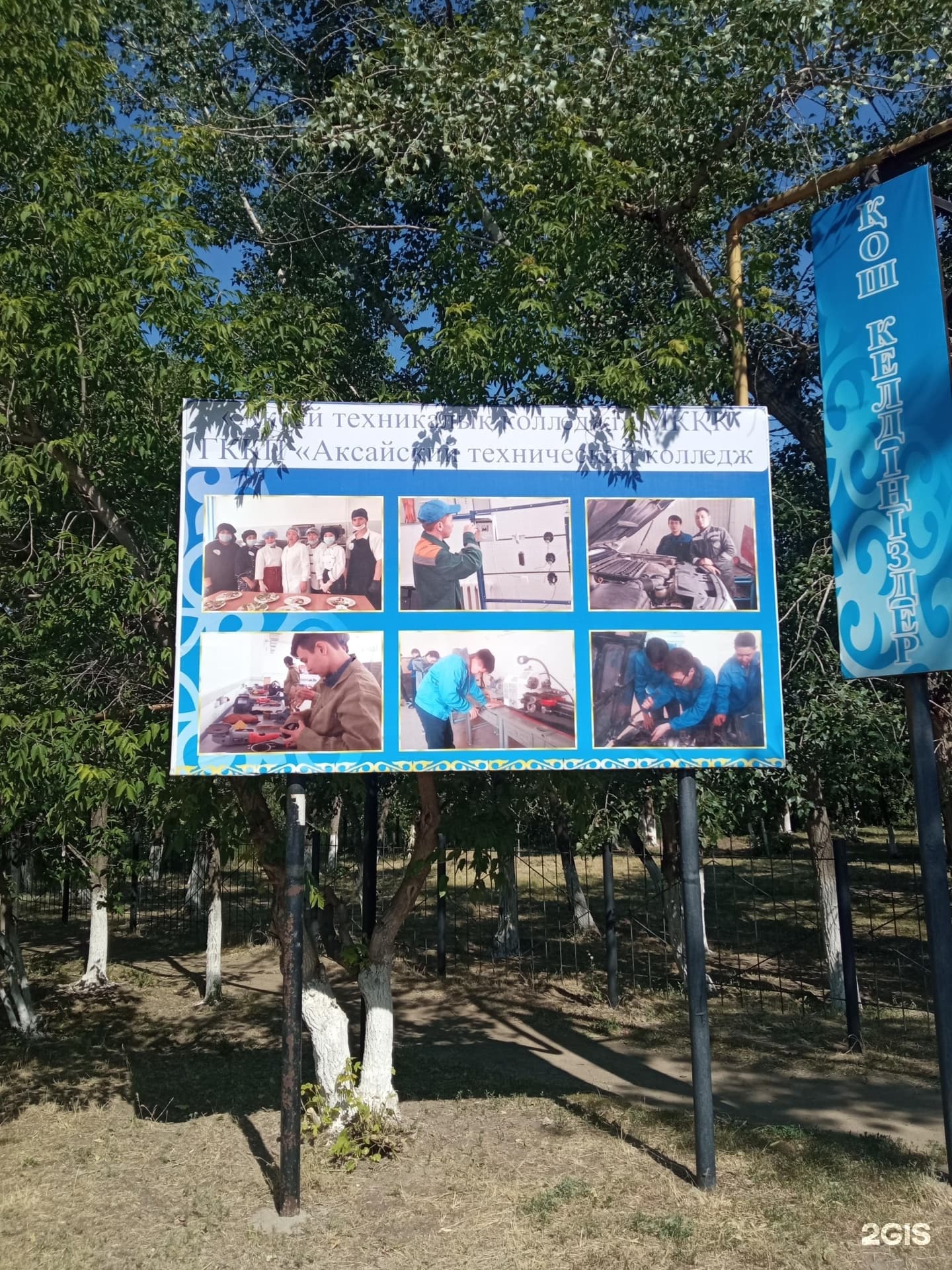 Аксайский технический колледж