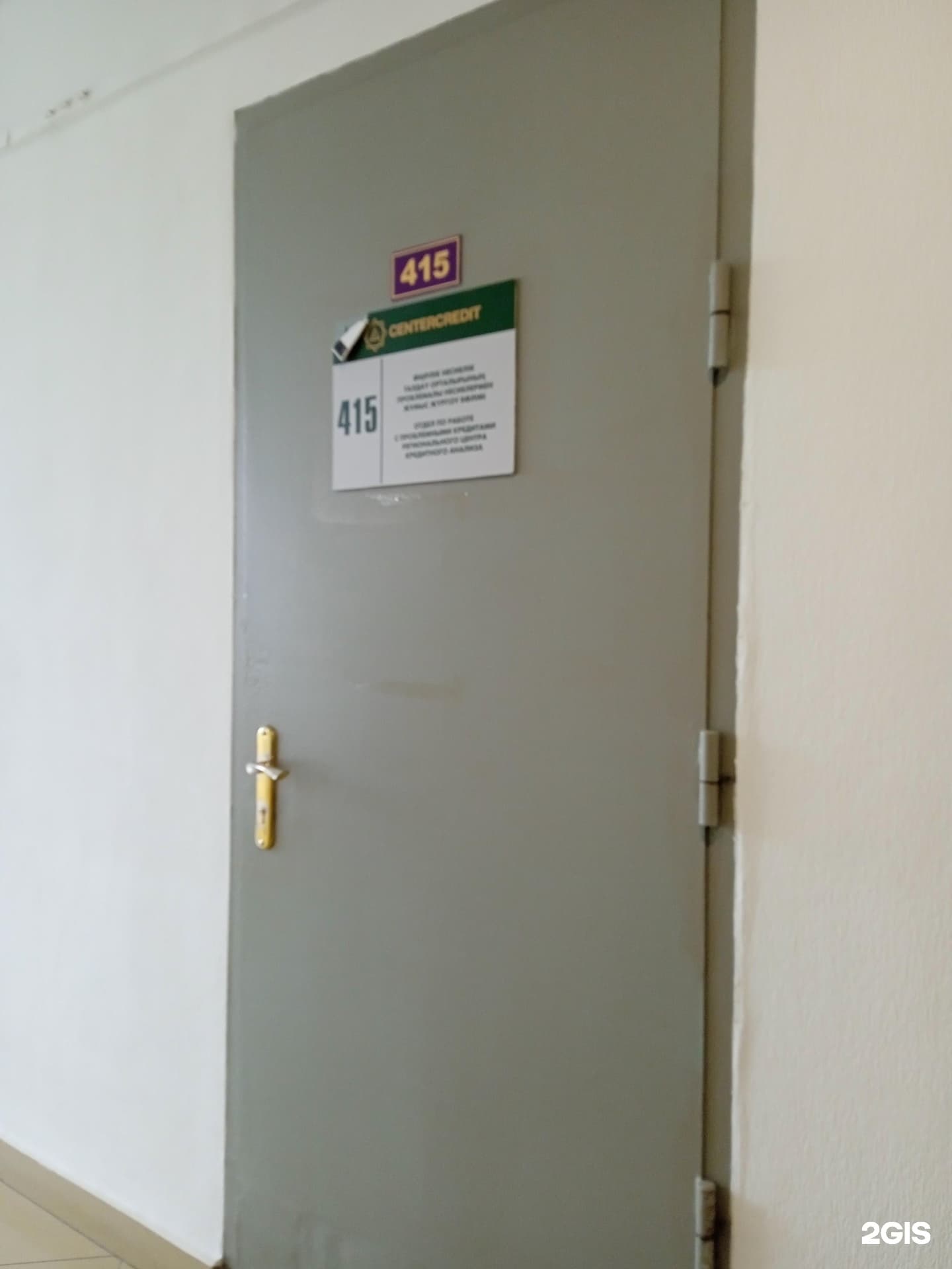 Банк ЦентрКредит