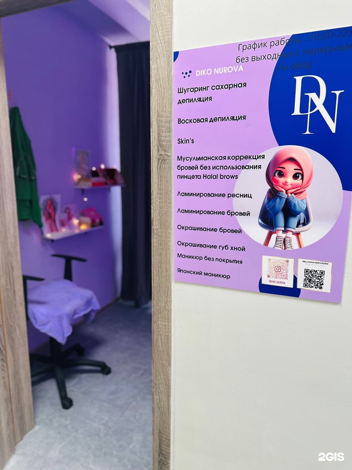 Diko Nurova Sisters Studios, мусульманский салон красоты и здоровья