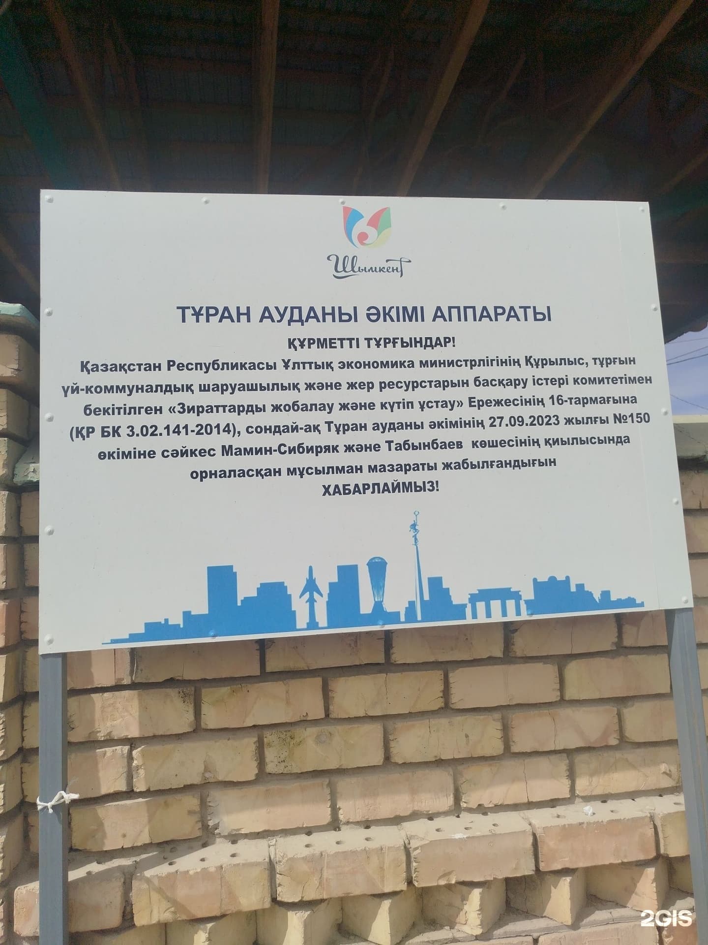 Мусульманское кладбище