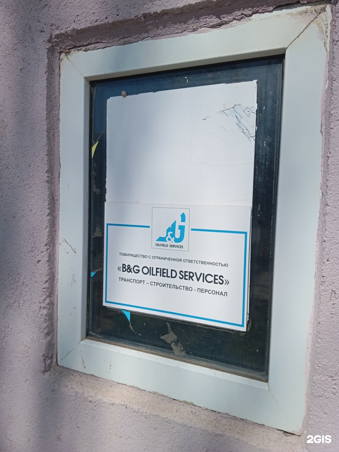 B&G Oilfield Services, компания