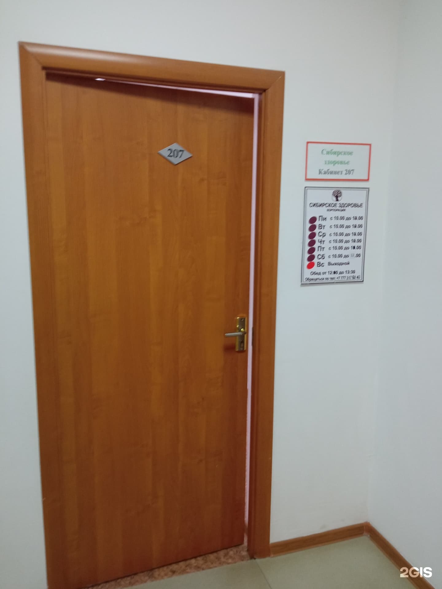 Сибирское здоровье