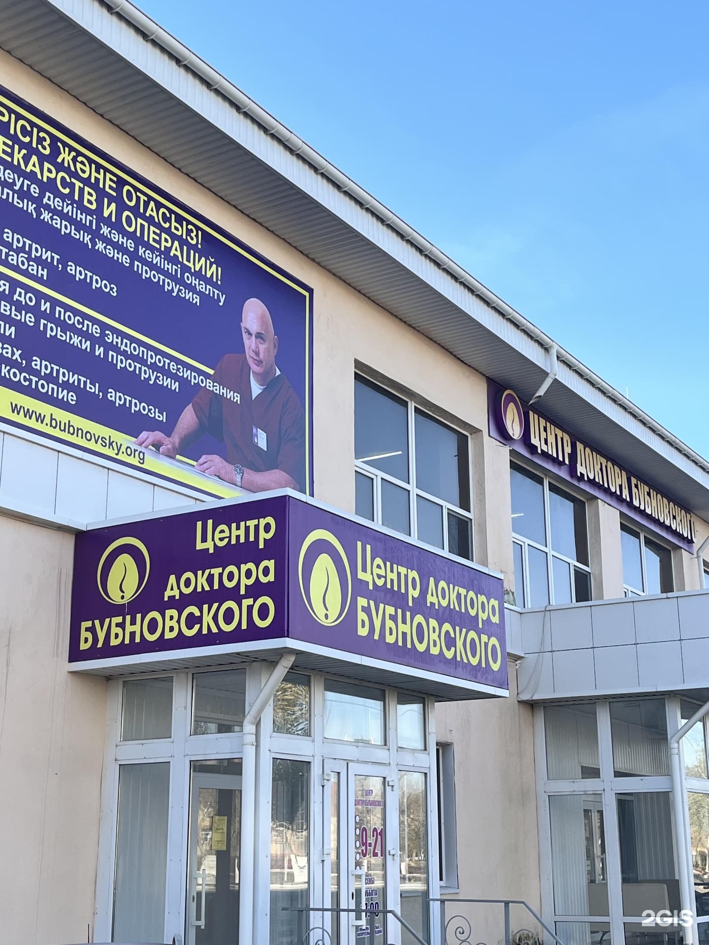 Центр доктора Бубновского - фото 11
