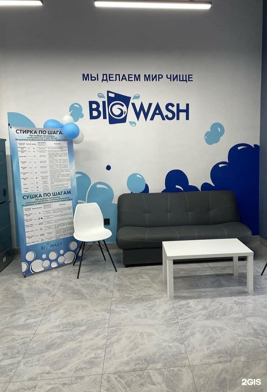 Big Wash, прачечная самообслуживания - фото 6
