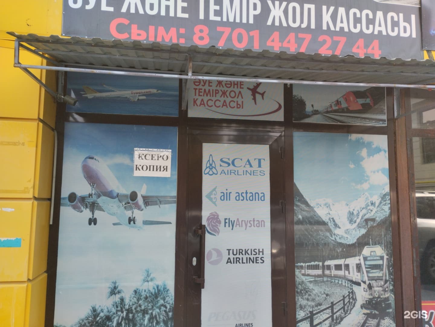 Касса по продаже билетов