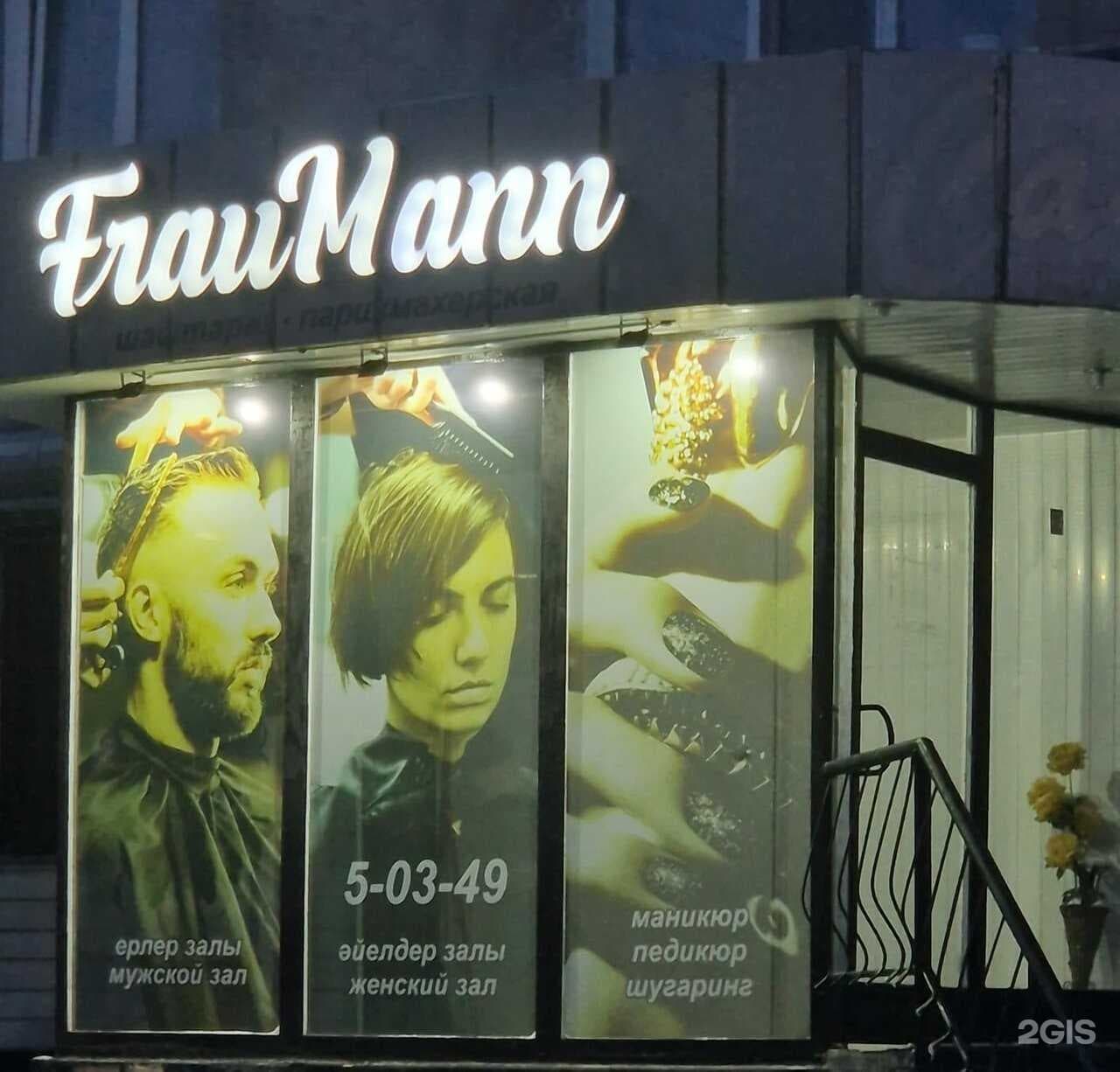 Fraumann - фото 7