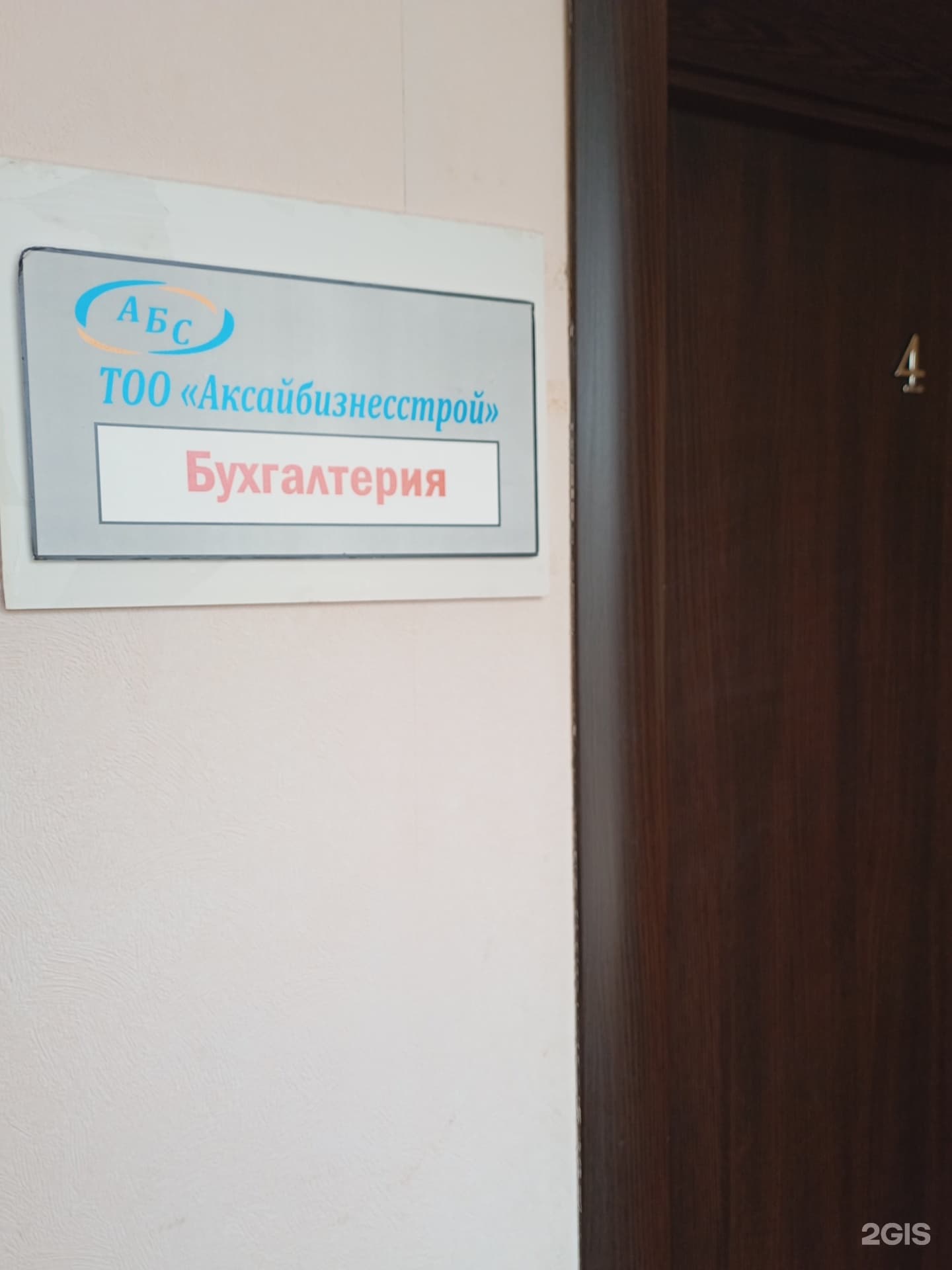АксайБизнесСтрой, компания