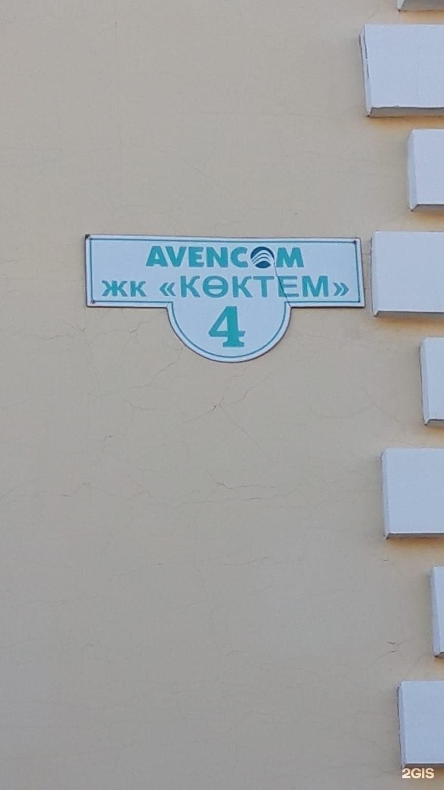Avencom, компания - фото 4