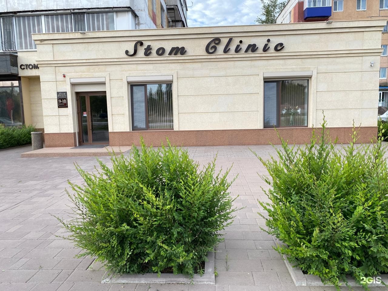 Stom Clinic, стоматология - фото 1