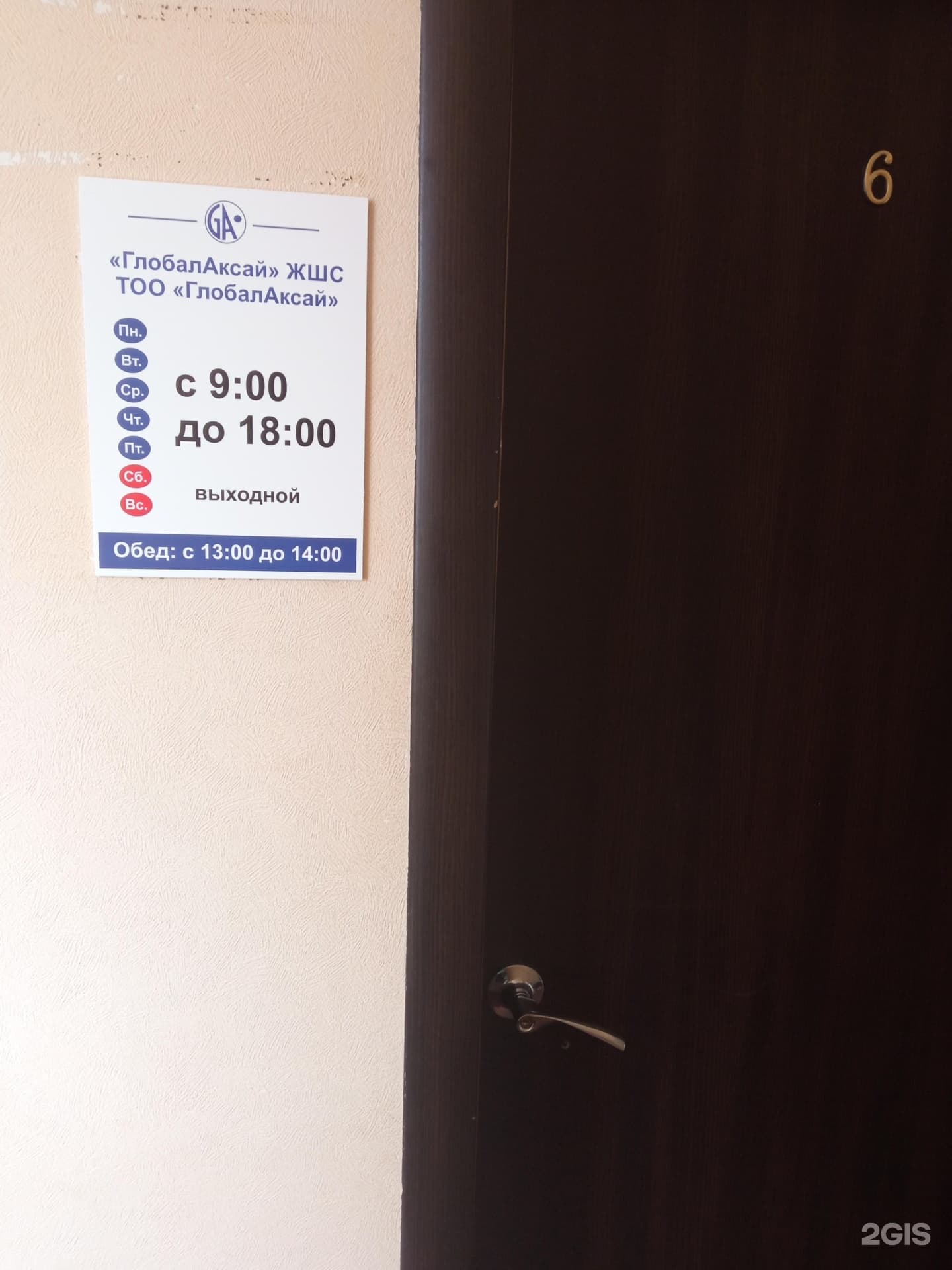 ГлобалАксай
