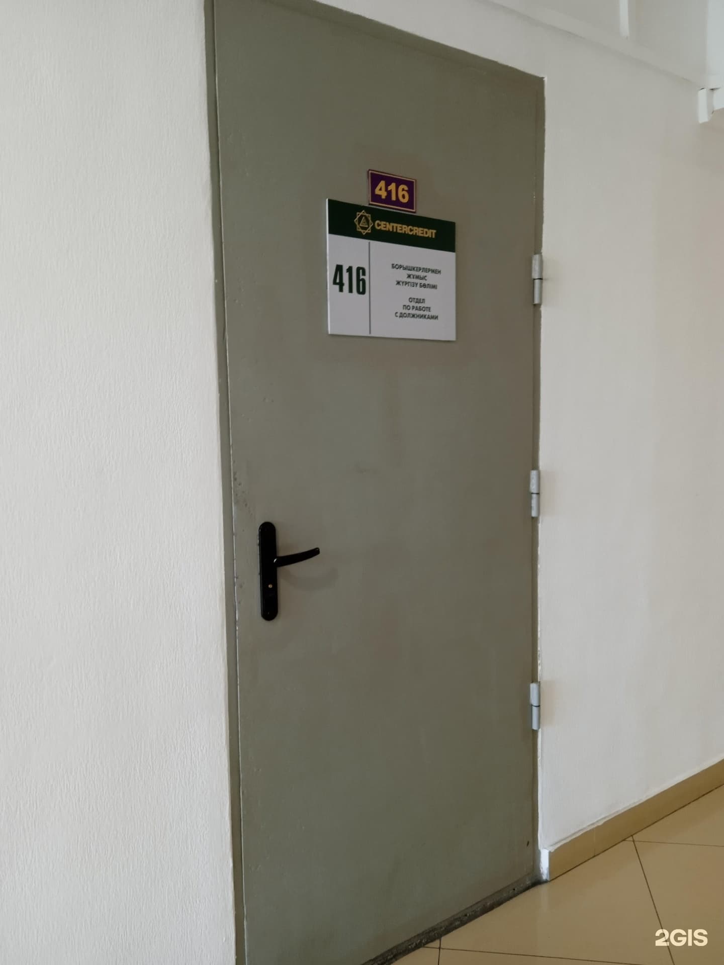 Банк ЦентрКредит