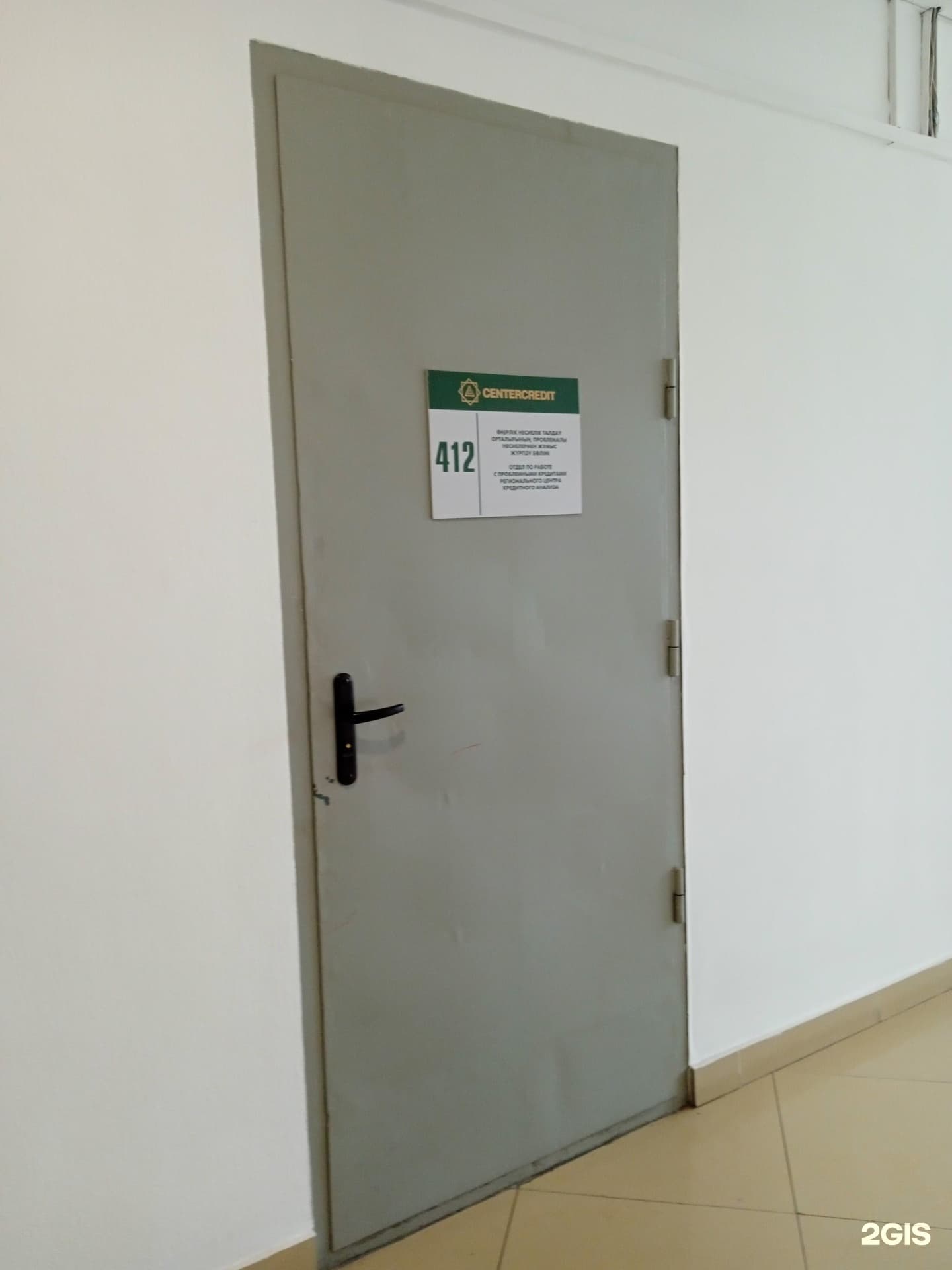 Банк ЦентрКредит