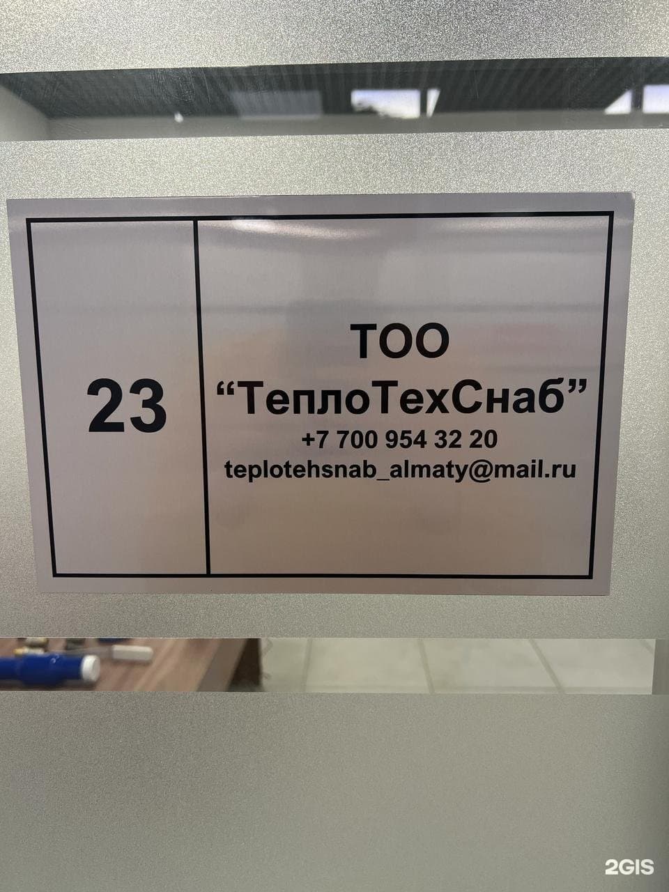 ТеплоТехСнаб, торговая компания