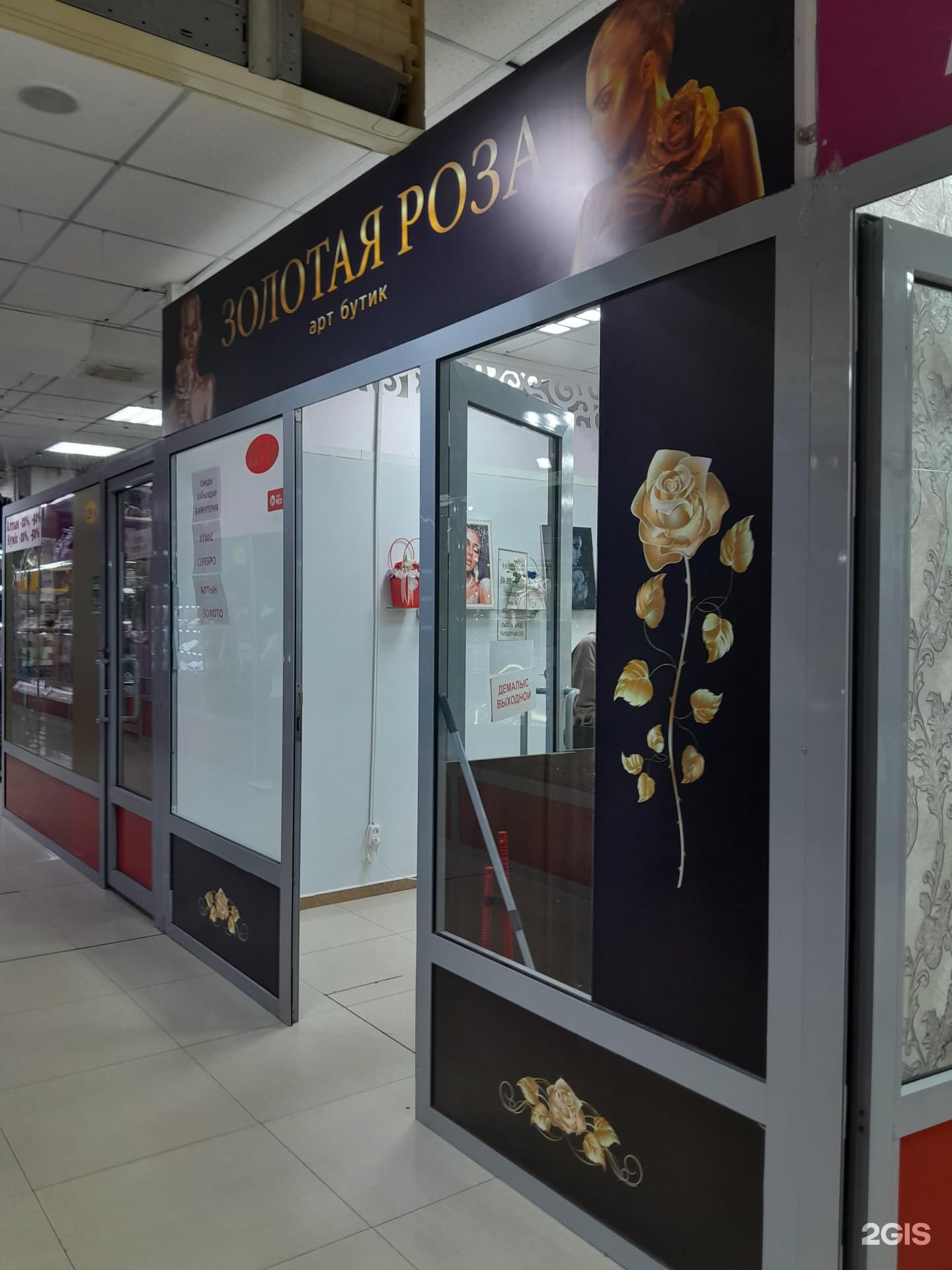 Золотая Роза