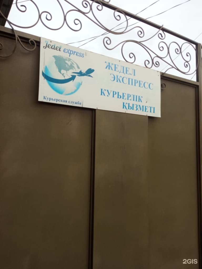 Jedel Express, курьерская служба
